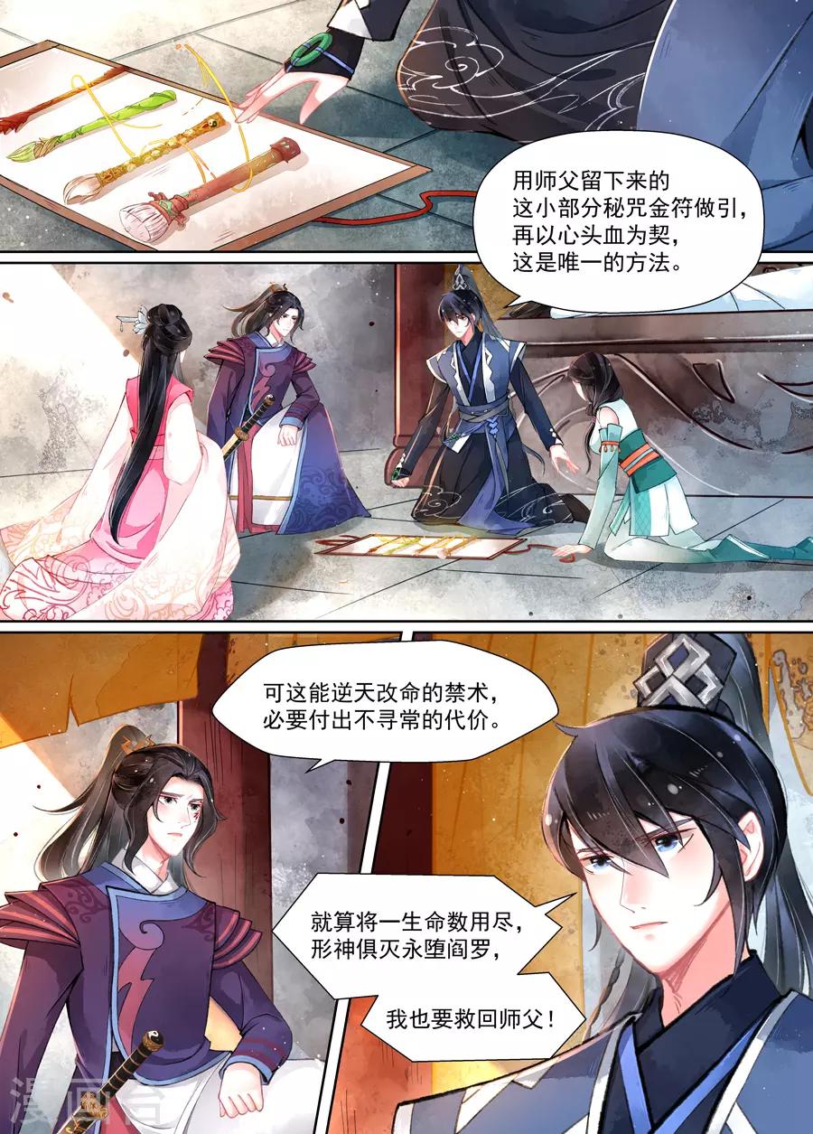 第16话1 镇妖-第117话