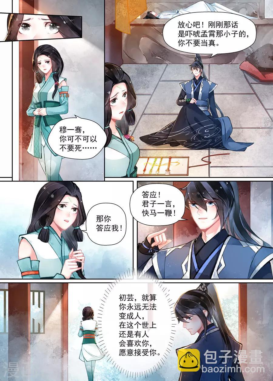 第16话1 镇妖-第117话