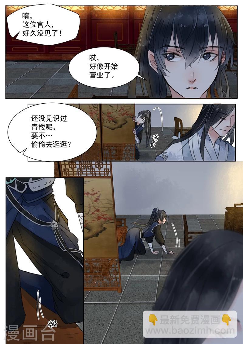 第1话3 缘起-第3话