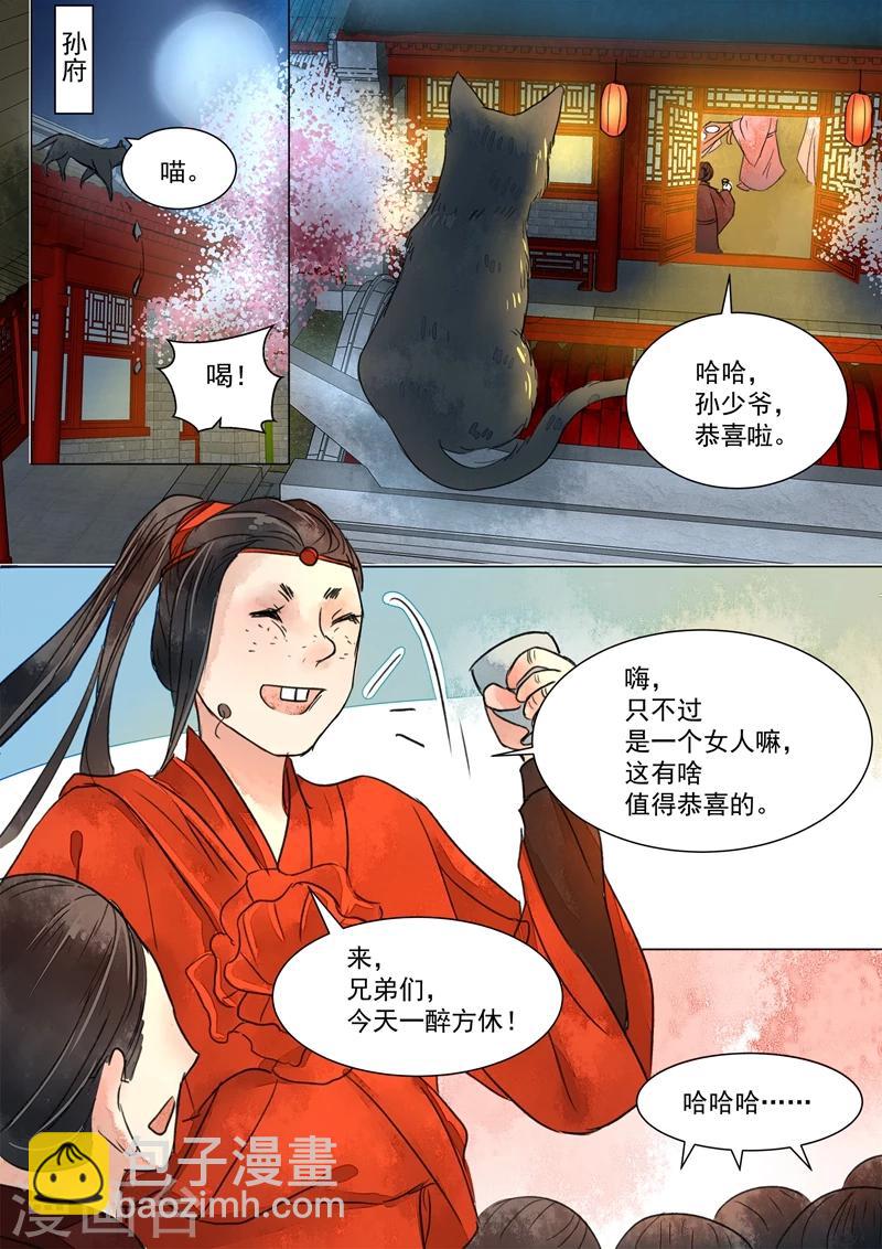 第1话3 缘起-第3话