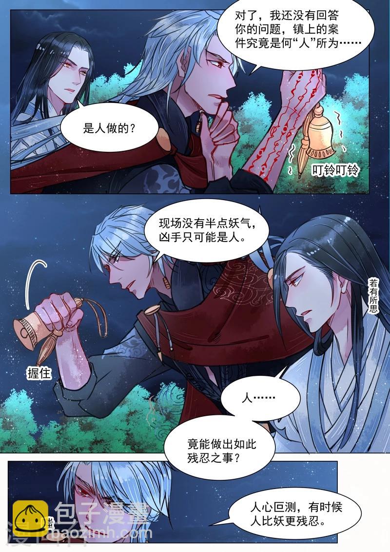 第3话10 监禁-第23话