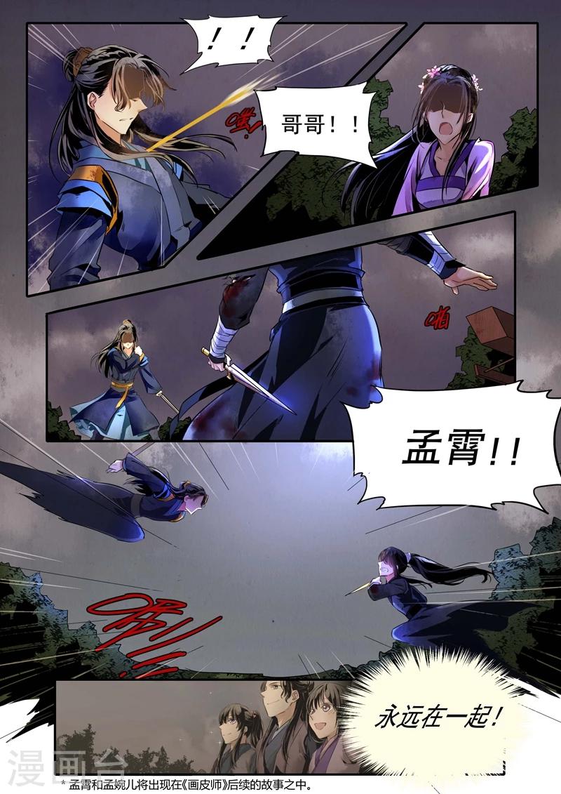 番外2 月下言-第35话