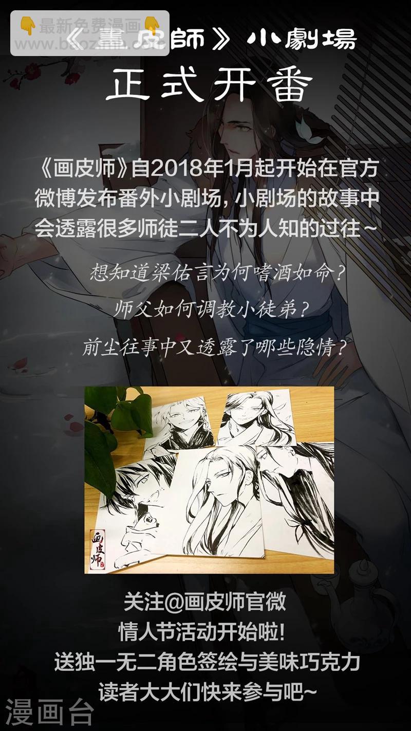 畫皮師 - 番外2 月下言 - 2