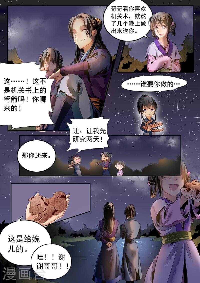 番外2 月下言-第35话