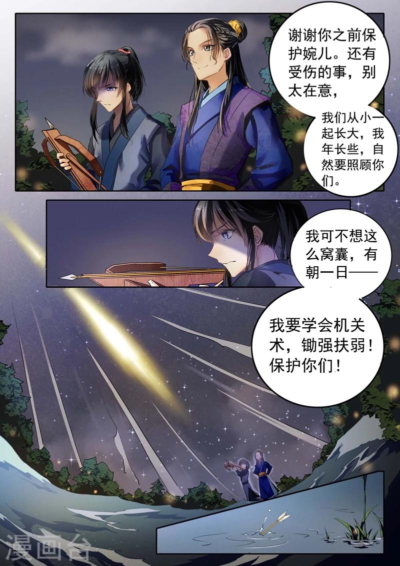 番外2 月下言-第35话