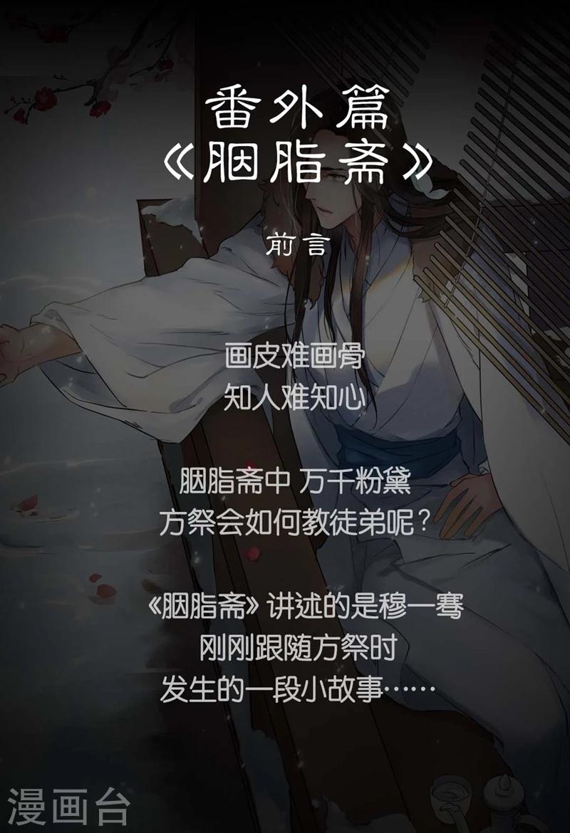番外4 胭脂斋-第37话