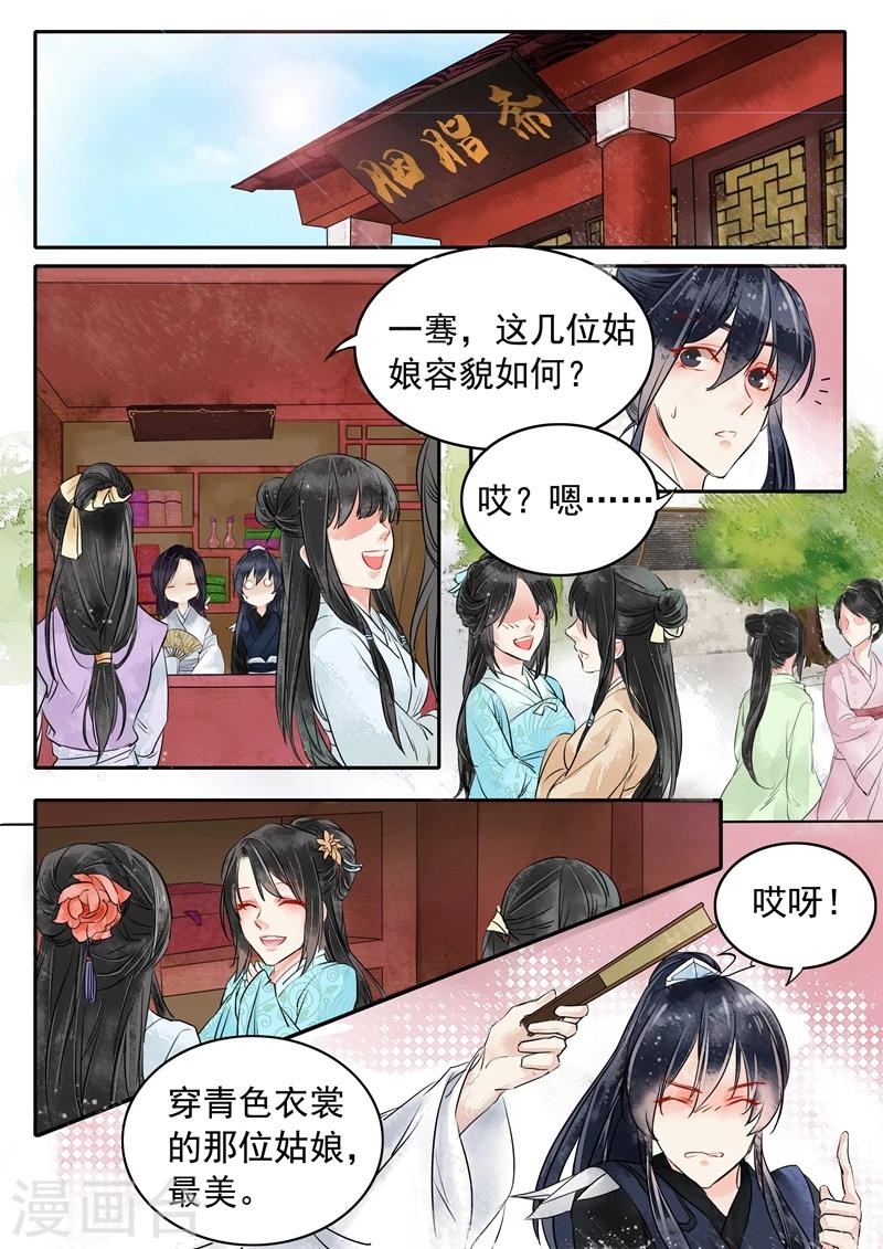 番外4 胭脂斋-第37话