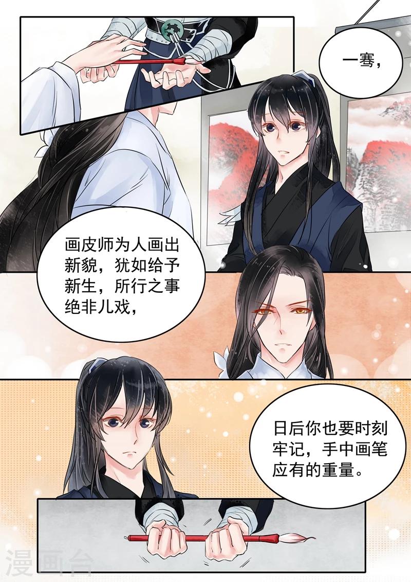 番外4 胭脂斋-第37话