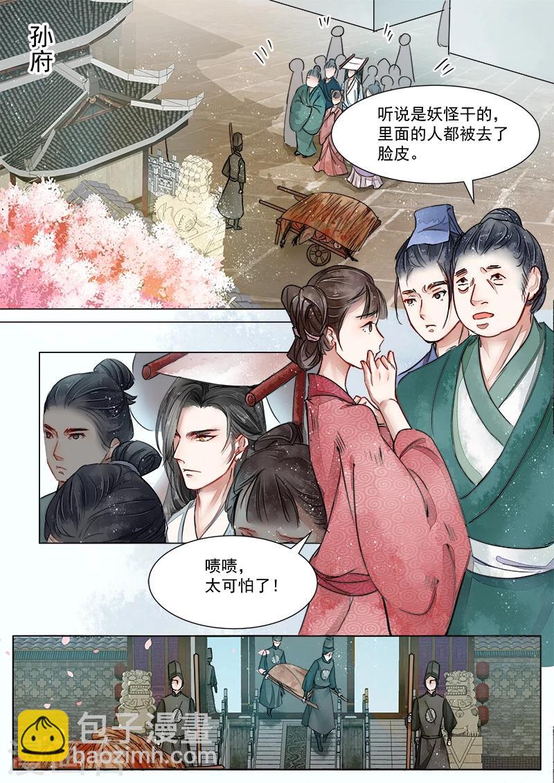 第2话2 妖崇-第7话