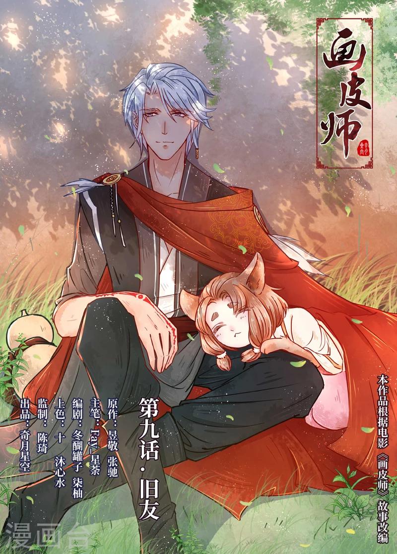 第9话1 旧友-第63话