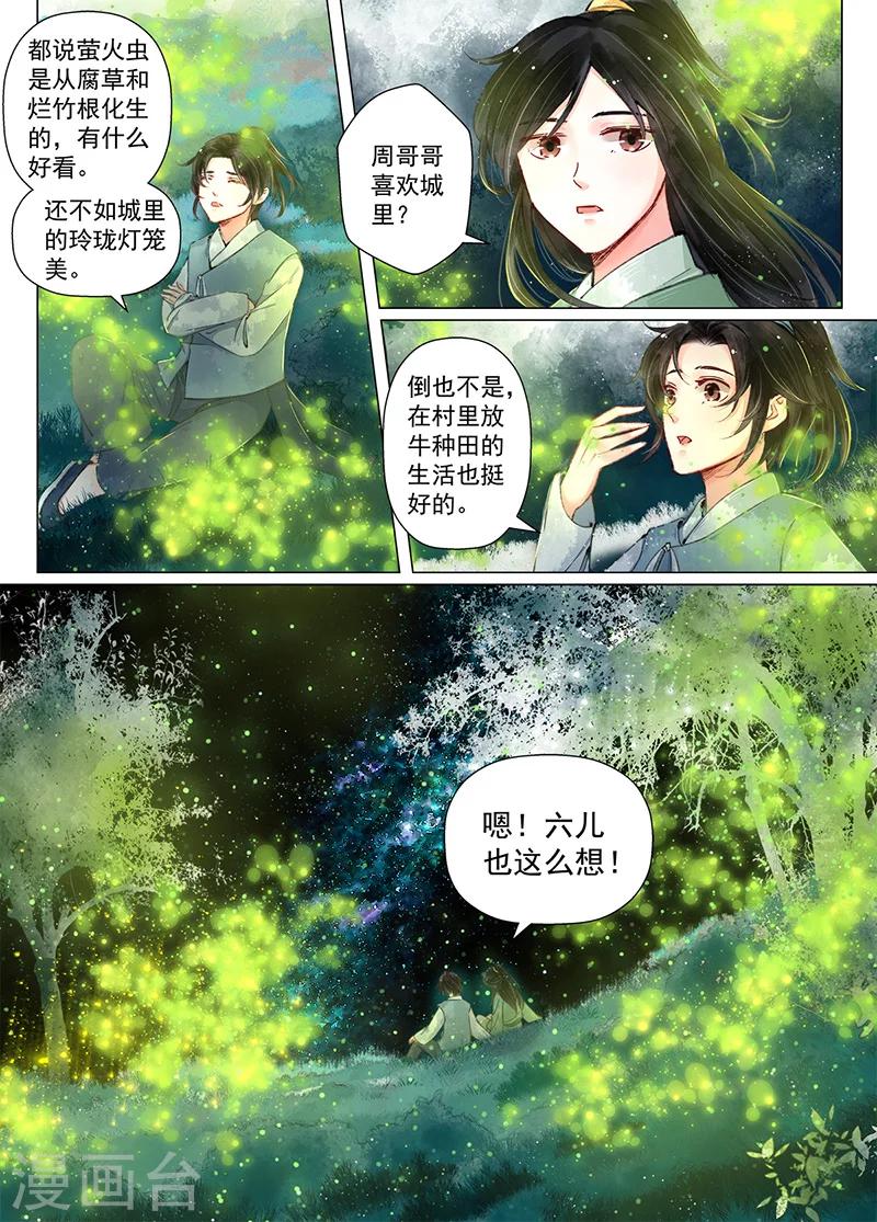 第10话8 戏言-第77话