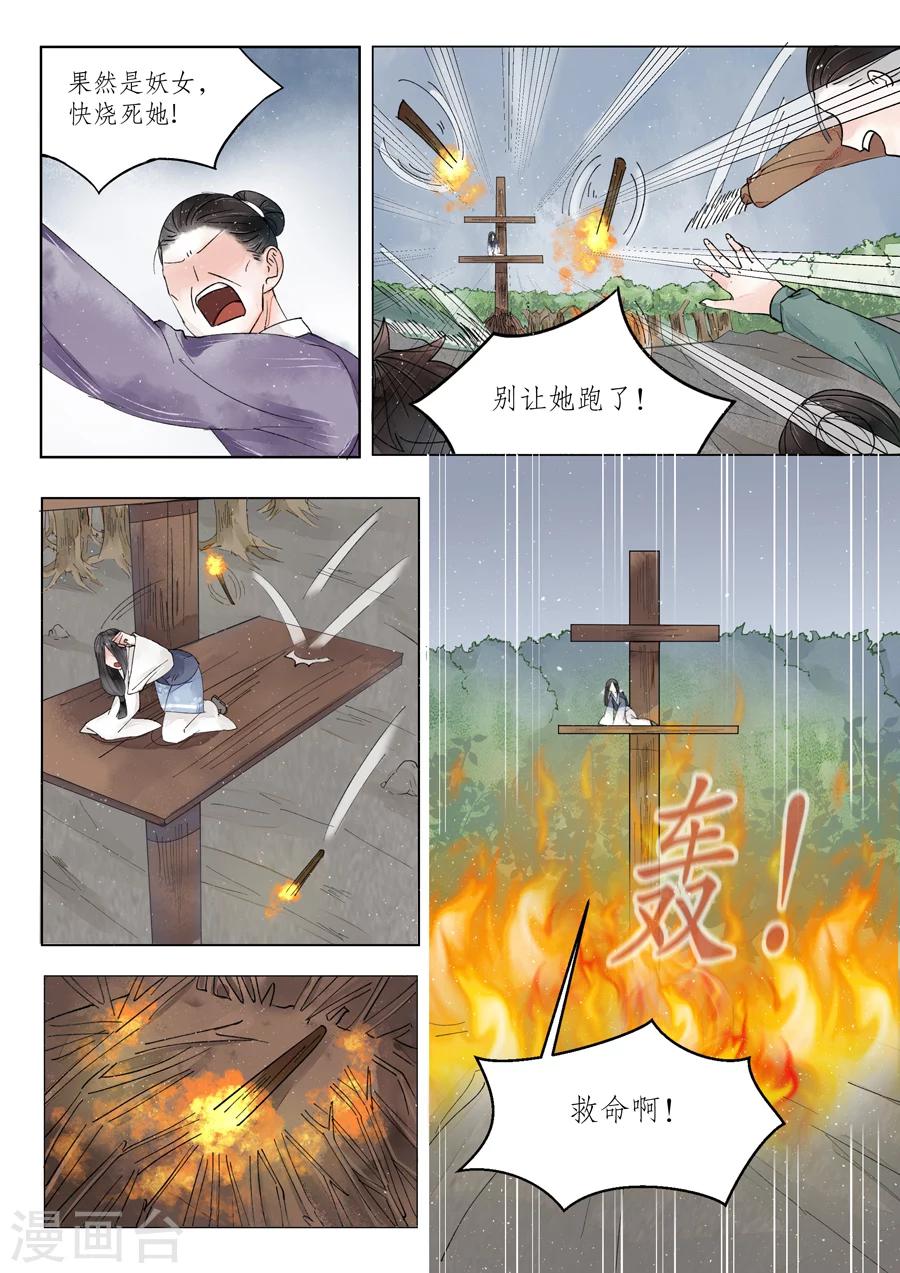 番外6 无脸妖2-第79话