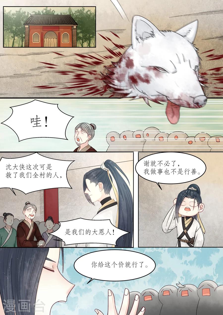 番外8 无脸妖4-第81话