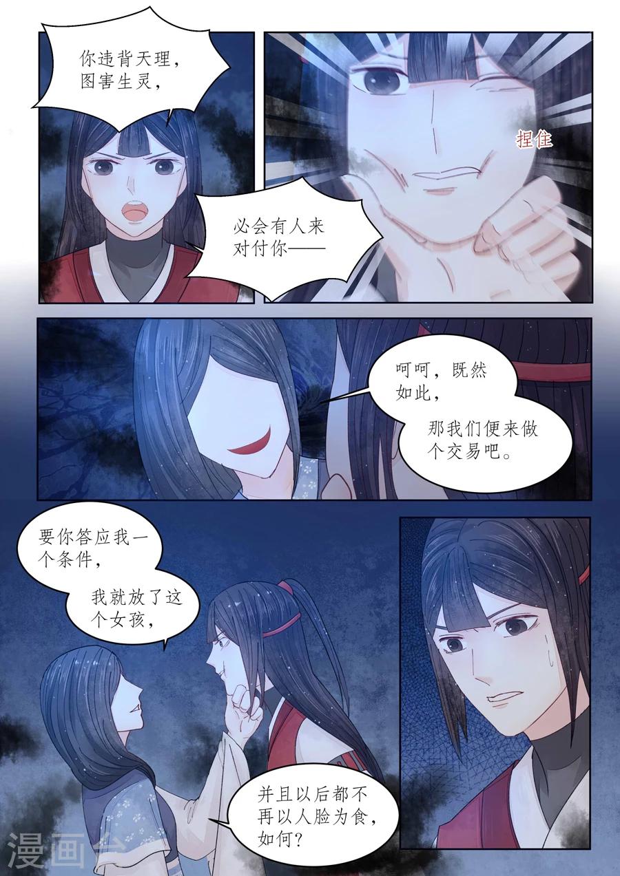 番外10 无脸妖6-第83话