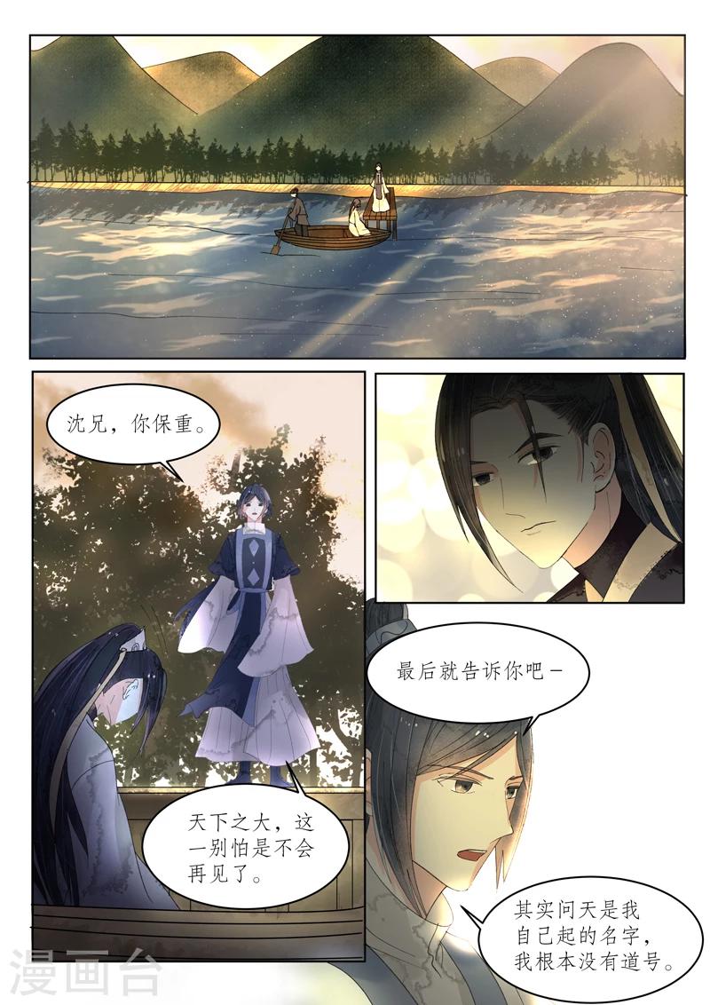 番外12 无脸妖8-第85话