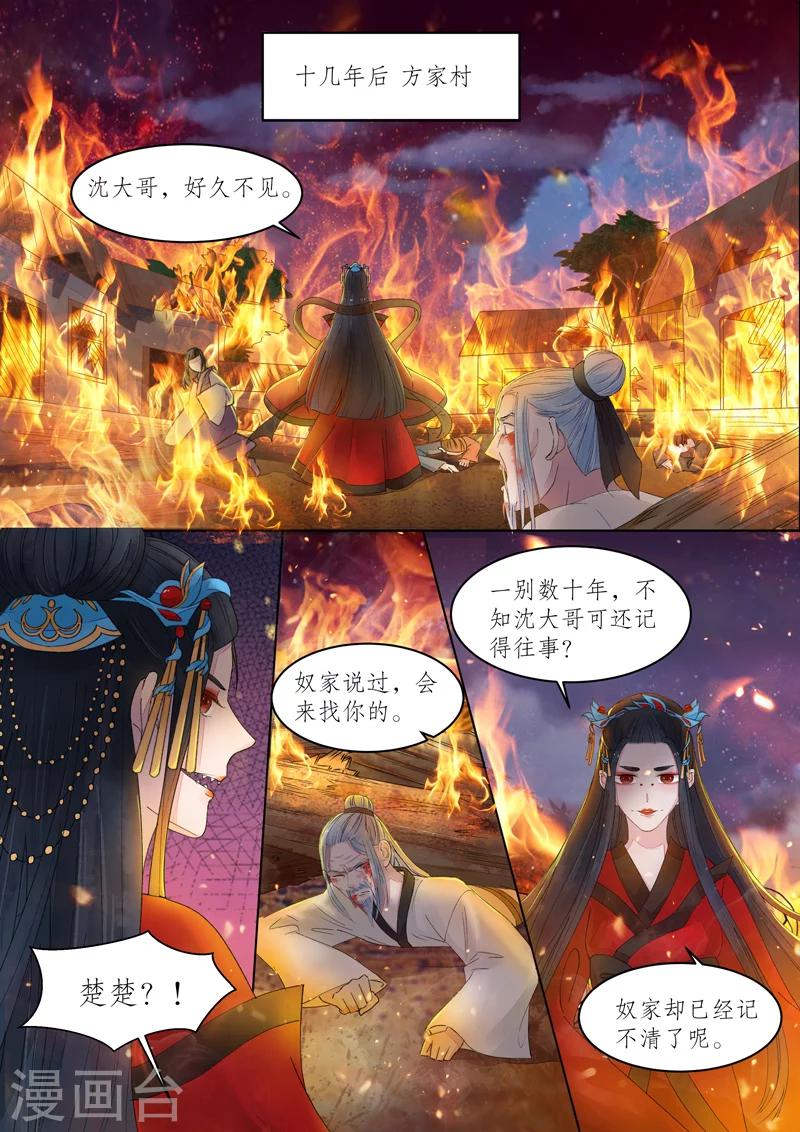 番外12 无脸妖8-第85话