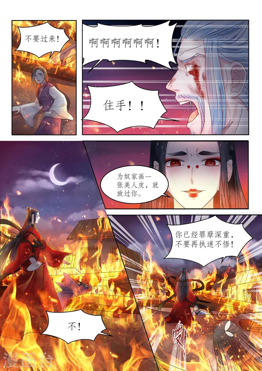 番外12 无脸妖8-第85话