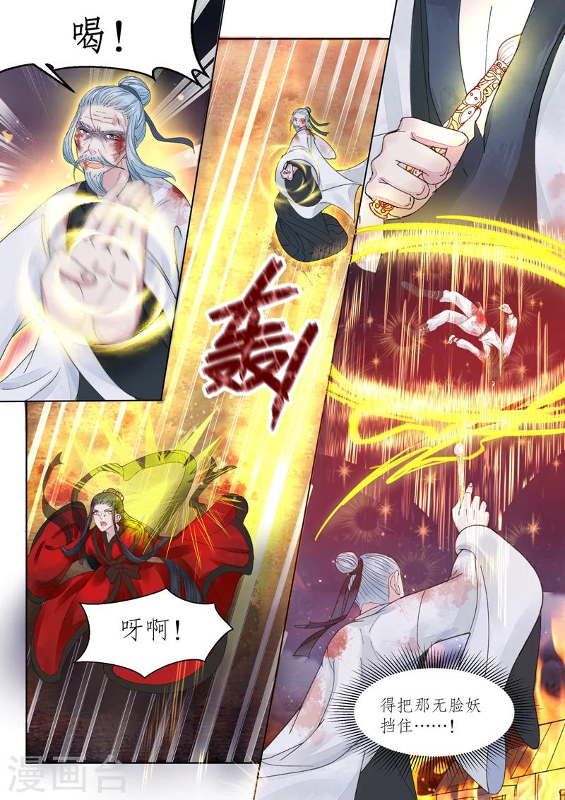 番外12 无脸妖8-第85话