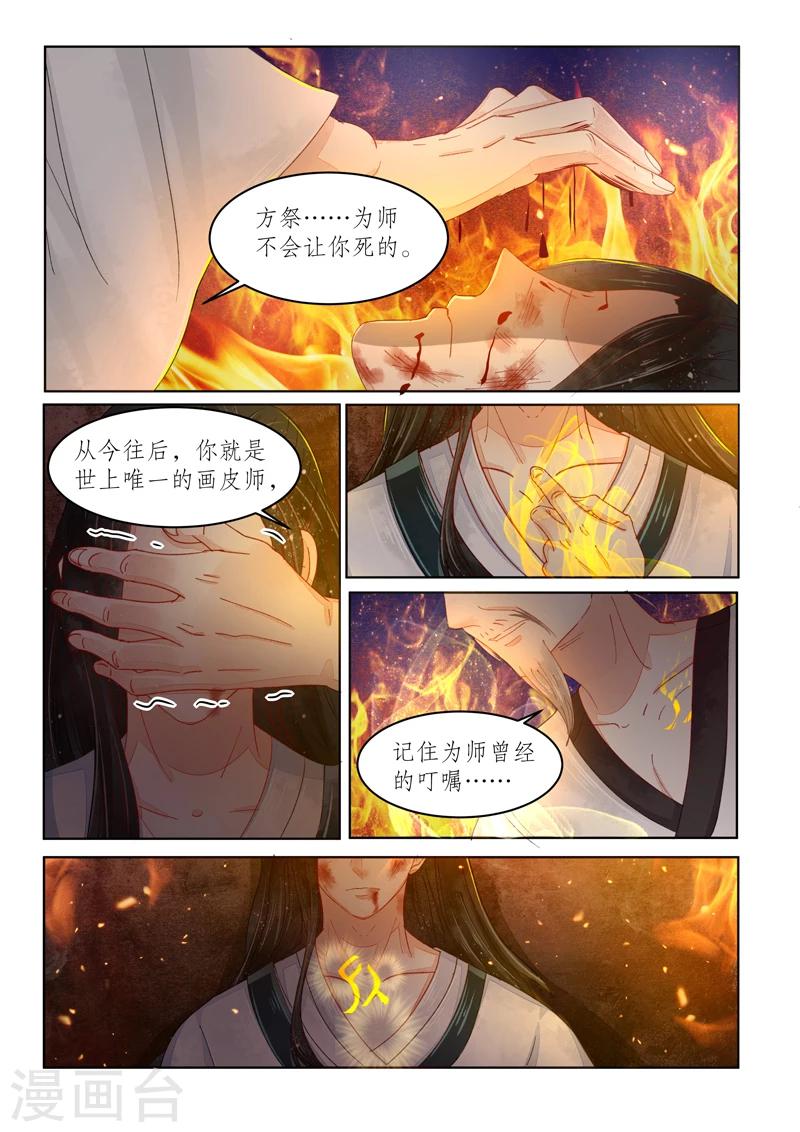 番外12 无脸妖8-第85话