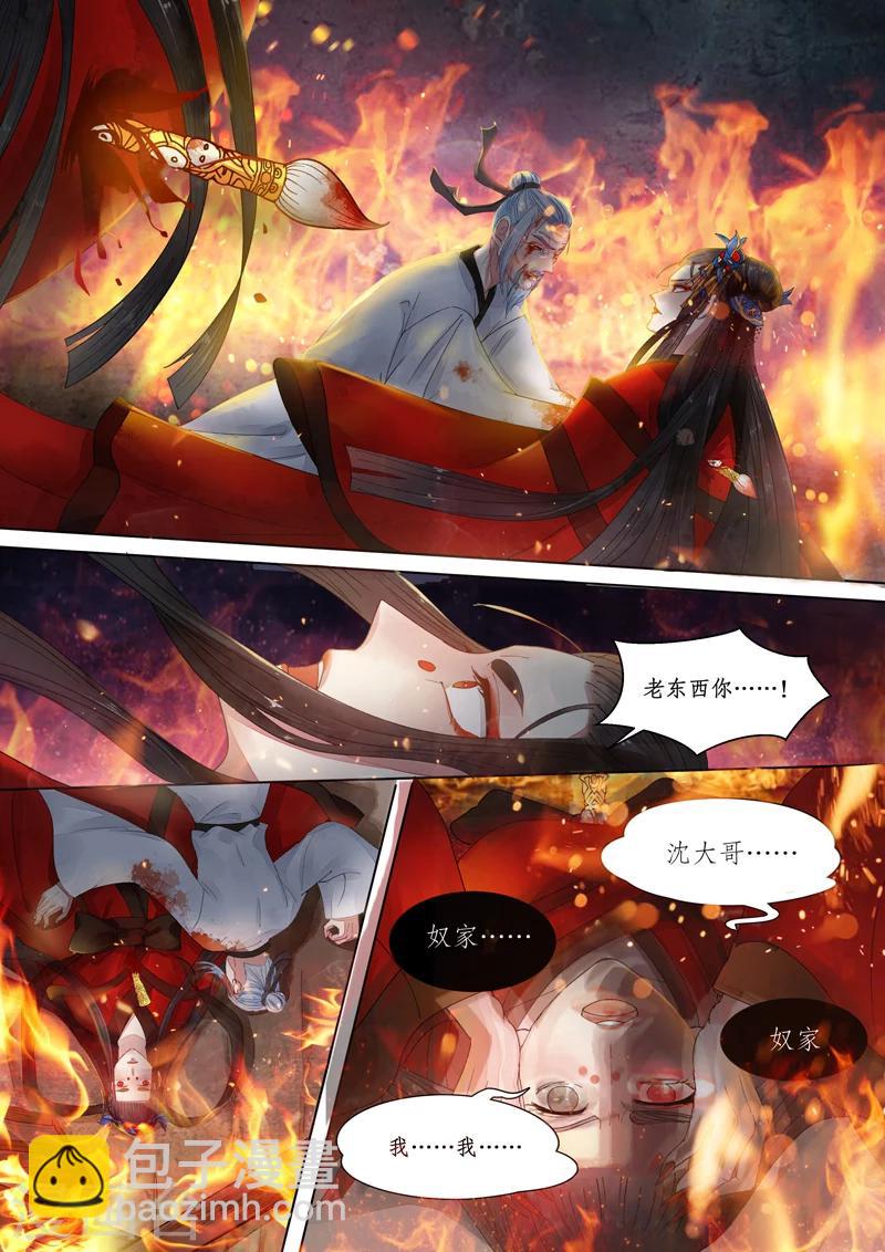 番外12 无脸妖8-第85话