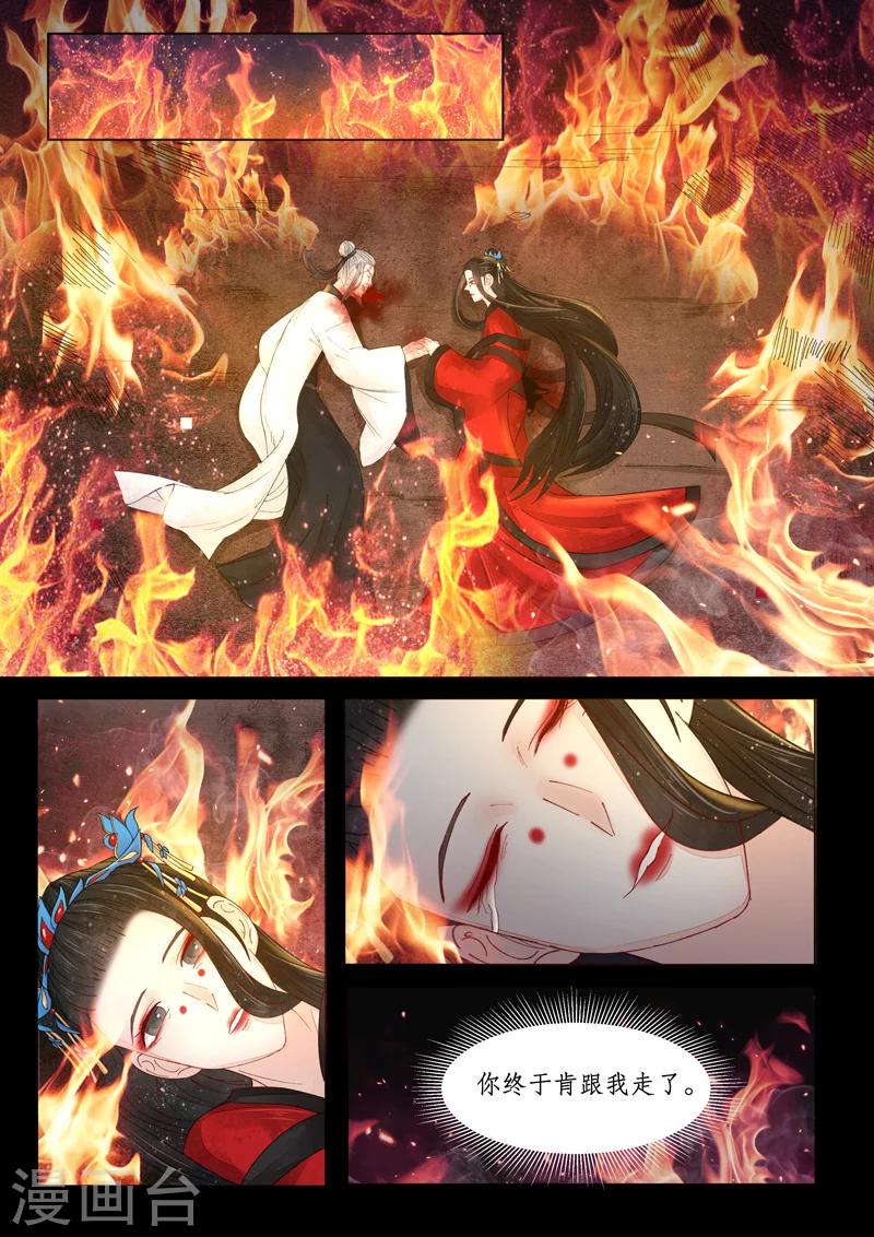 番外12 无脸妖8-第85话