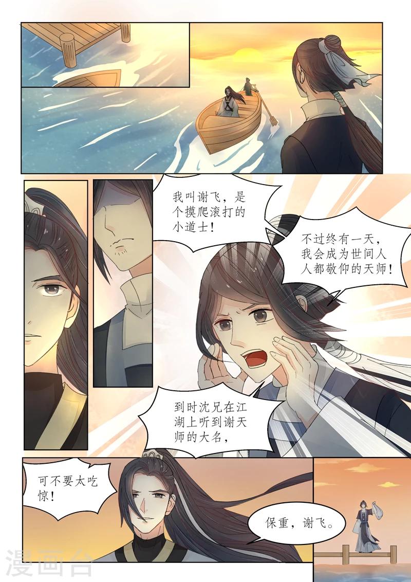 番外12 无脸妖8-第85话