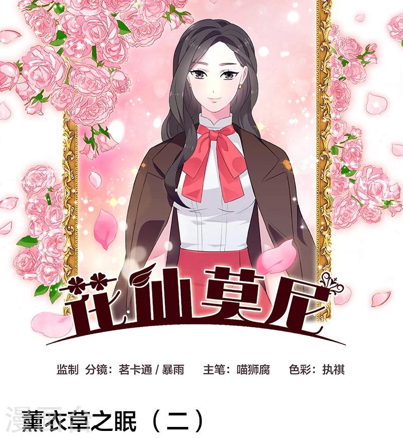 第5话 薰衣草之眠2-第5话