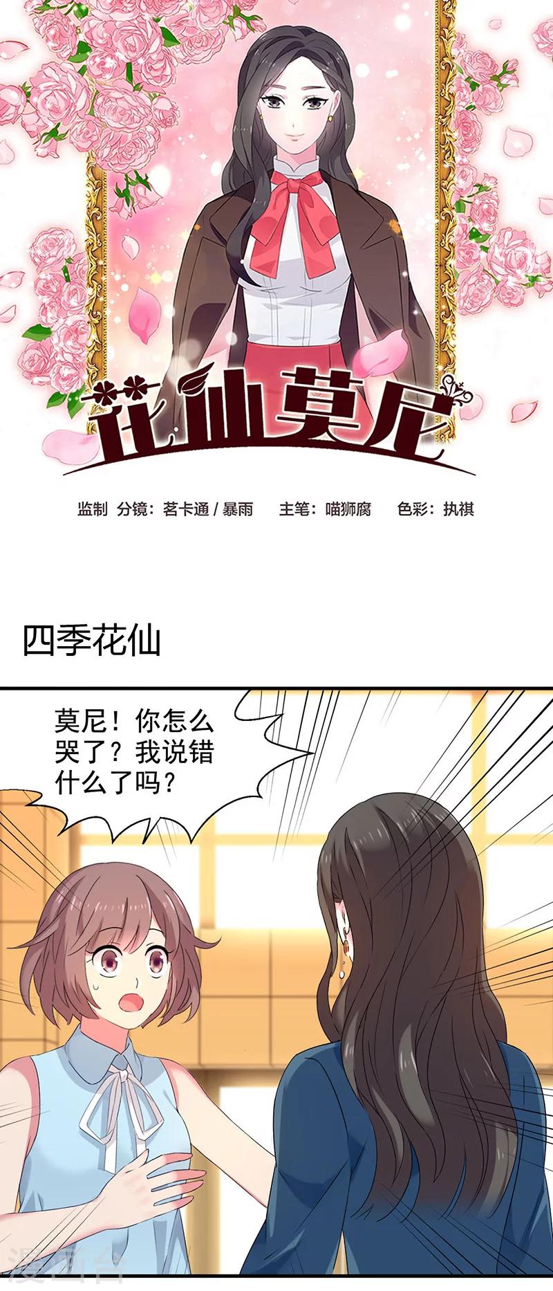 第9话 四季花仙-第9话