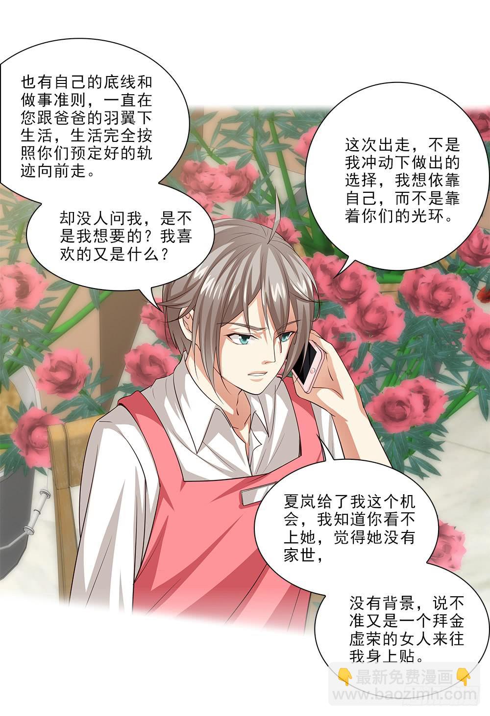 从没问过我喜欢什么！-第45话