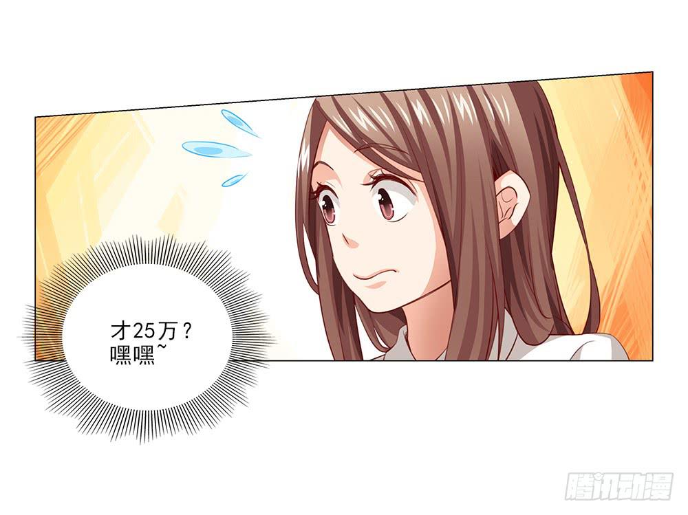 25万？嘿嘿~-第57话