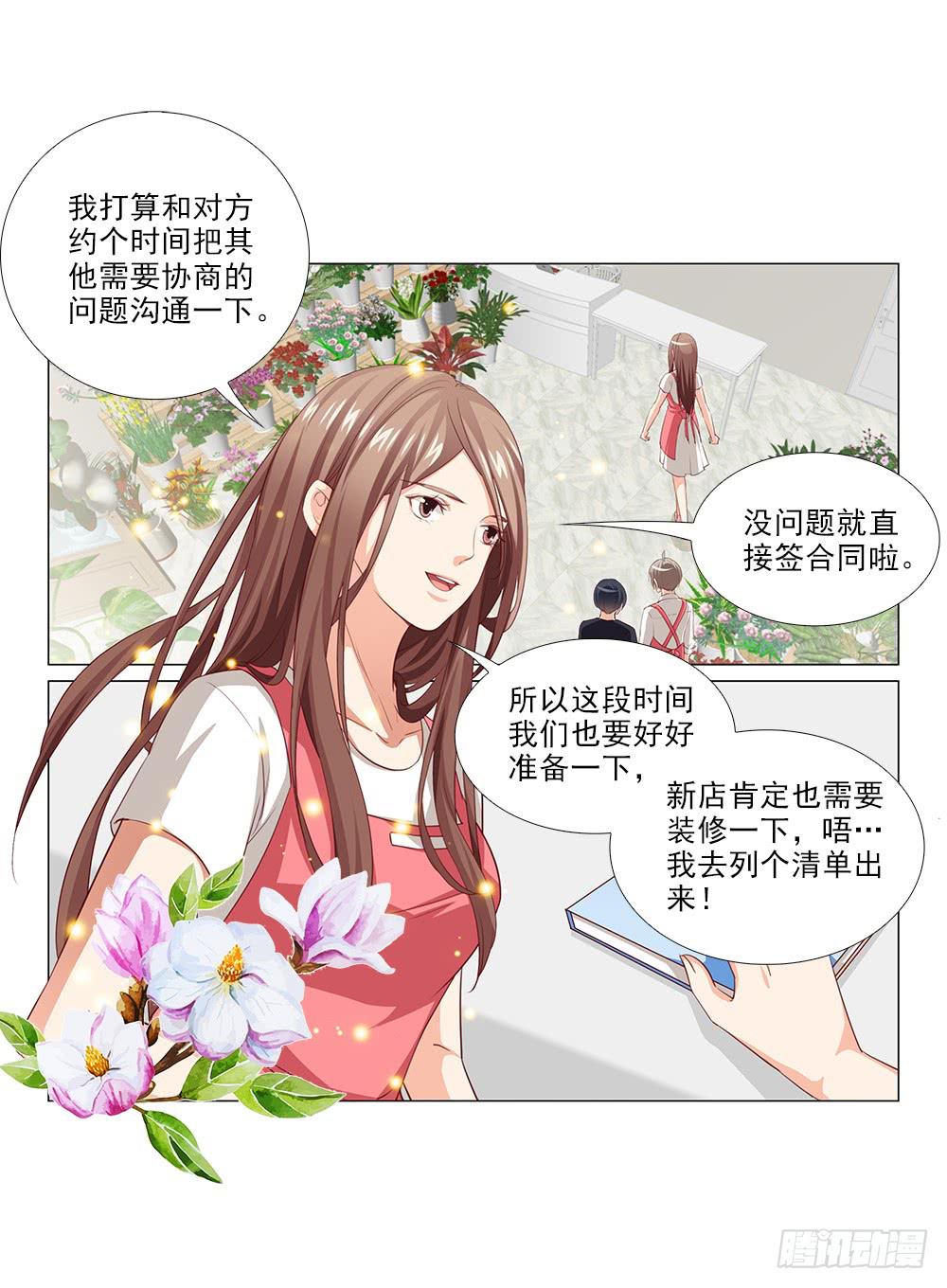 打扰了！-第65话