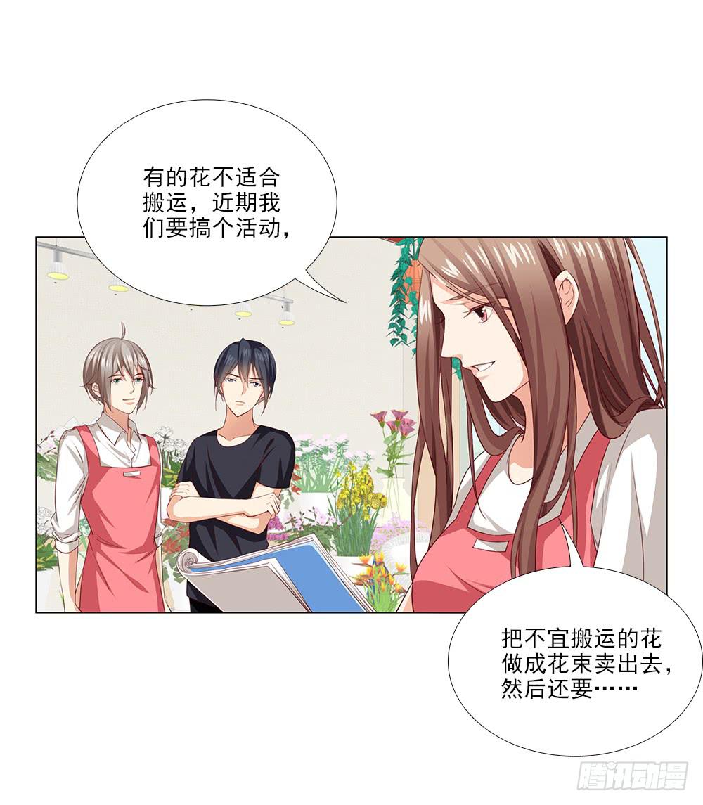 打扰了！-第65话