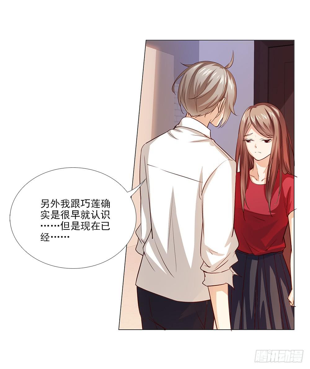 女朋友生气了怎么办！-第71话