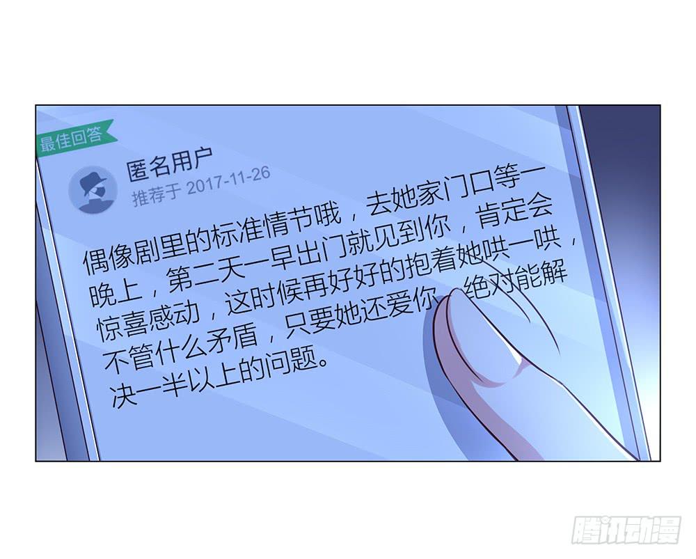 女朋友生气了怎么办！-第71话