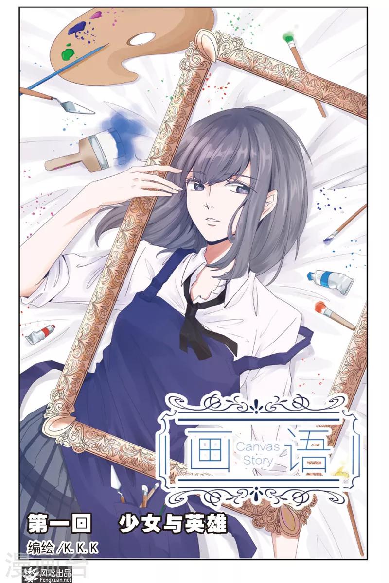 第1话 少女与英雄-第1话