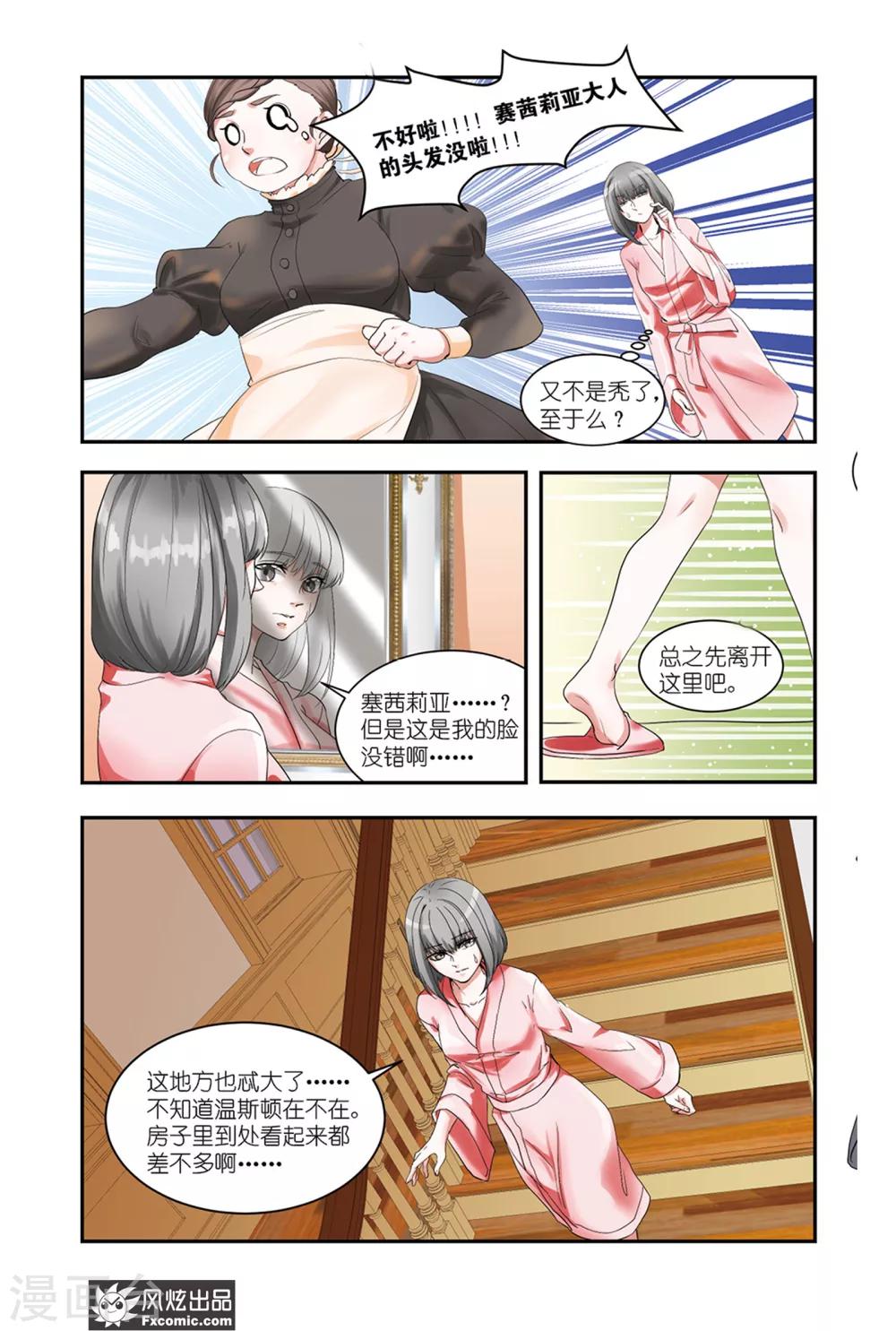 第10话下 塞茜莉亚-第17话