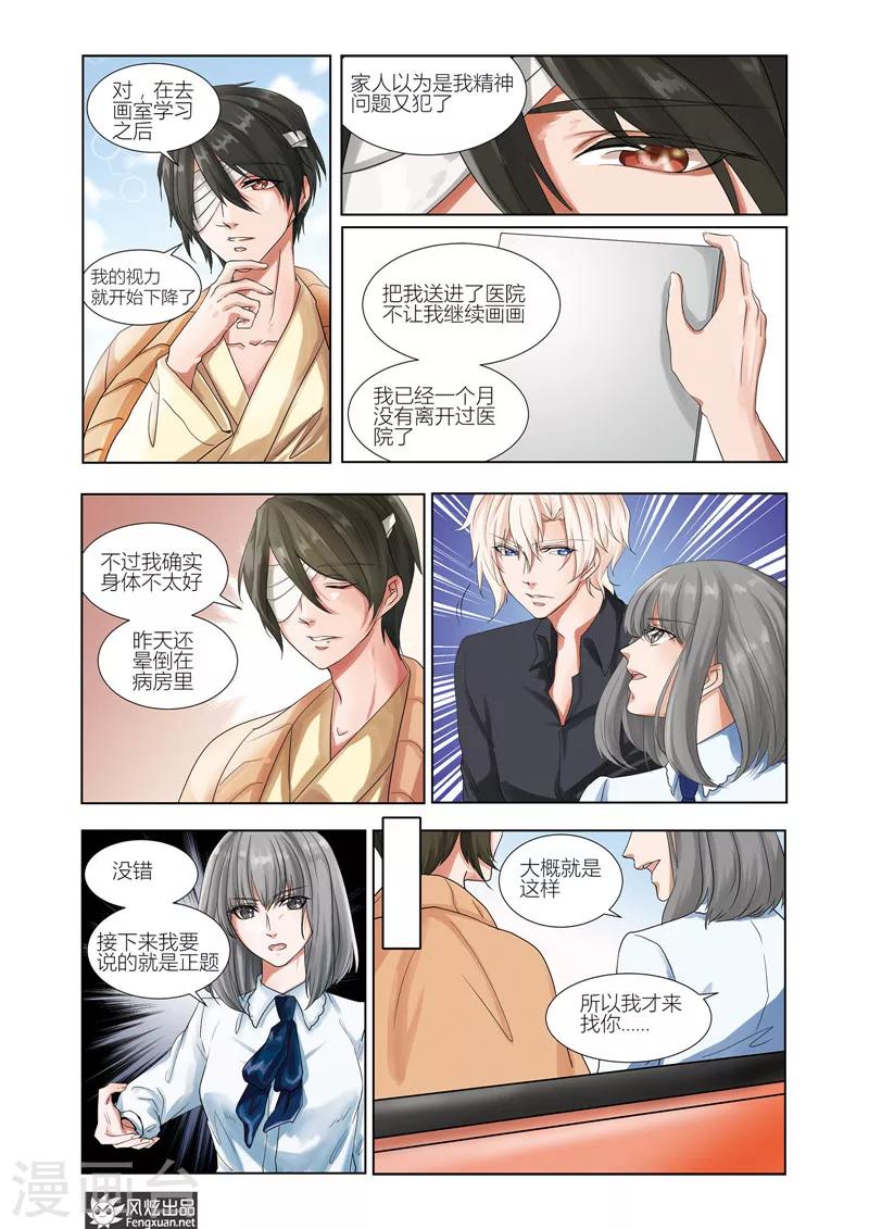 第5话下 眼见为实？-第7话