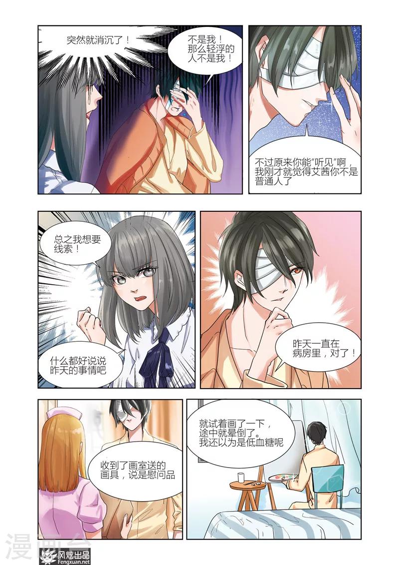 第5话下 眼见为实？-第7话