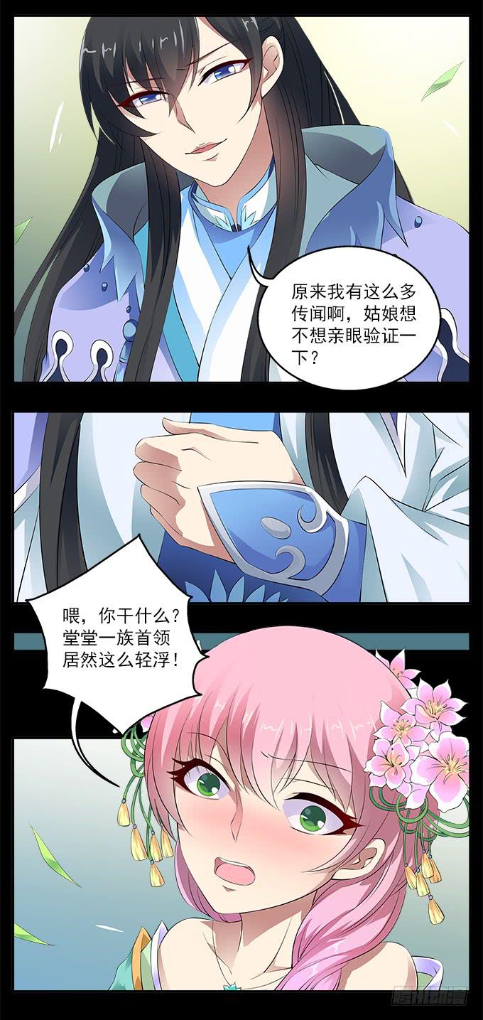 【白玫瑰1】一切的开端-第11话