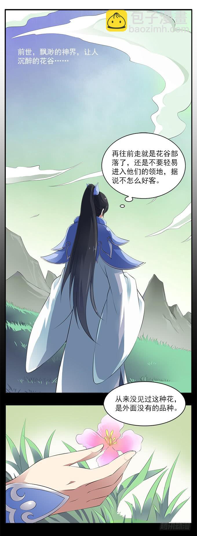 【白玫瑰1】一切的开端-第11话