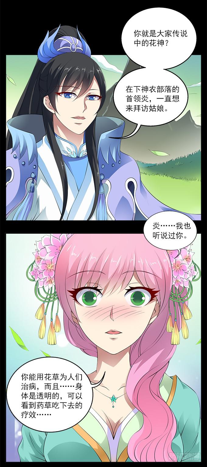 【白玫瑰1】一切的开端-第11话