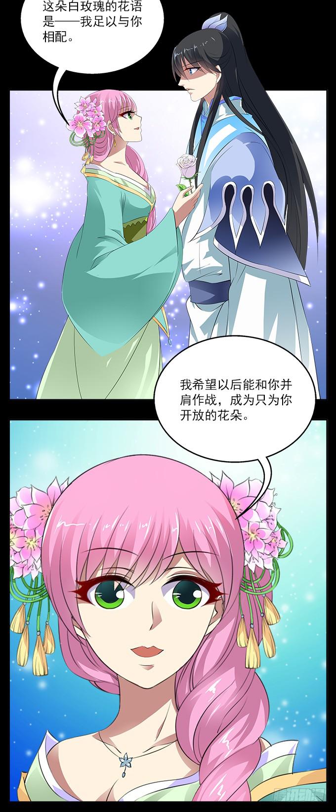 【前世9】我足以与你相配-第25话