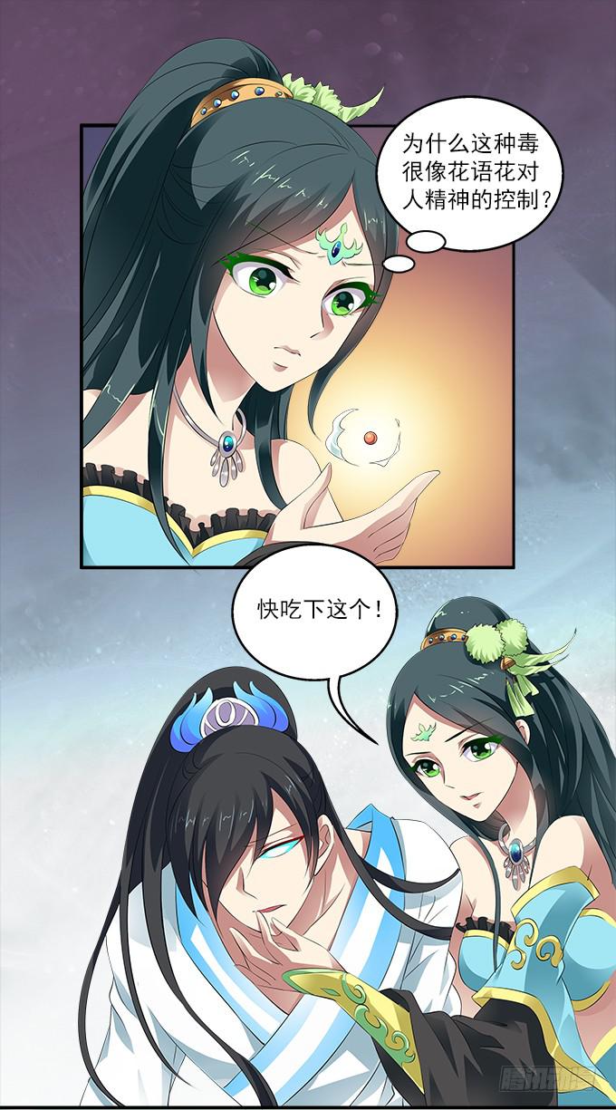 【前世13】没有人相信我-第29话