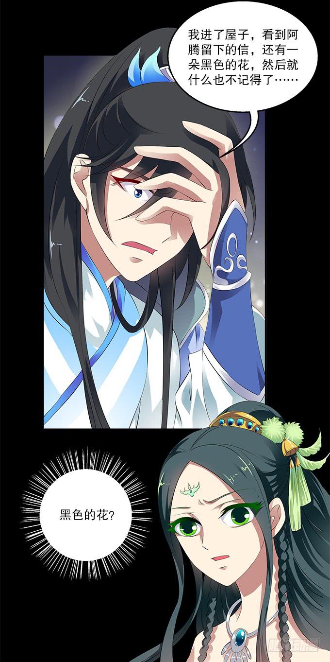 【前世13】没有人相信我-第29话