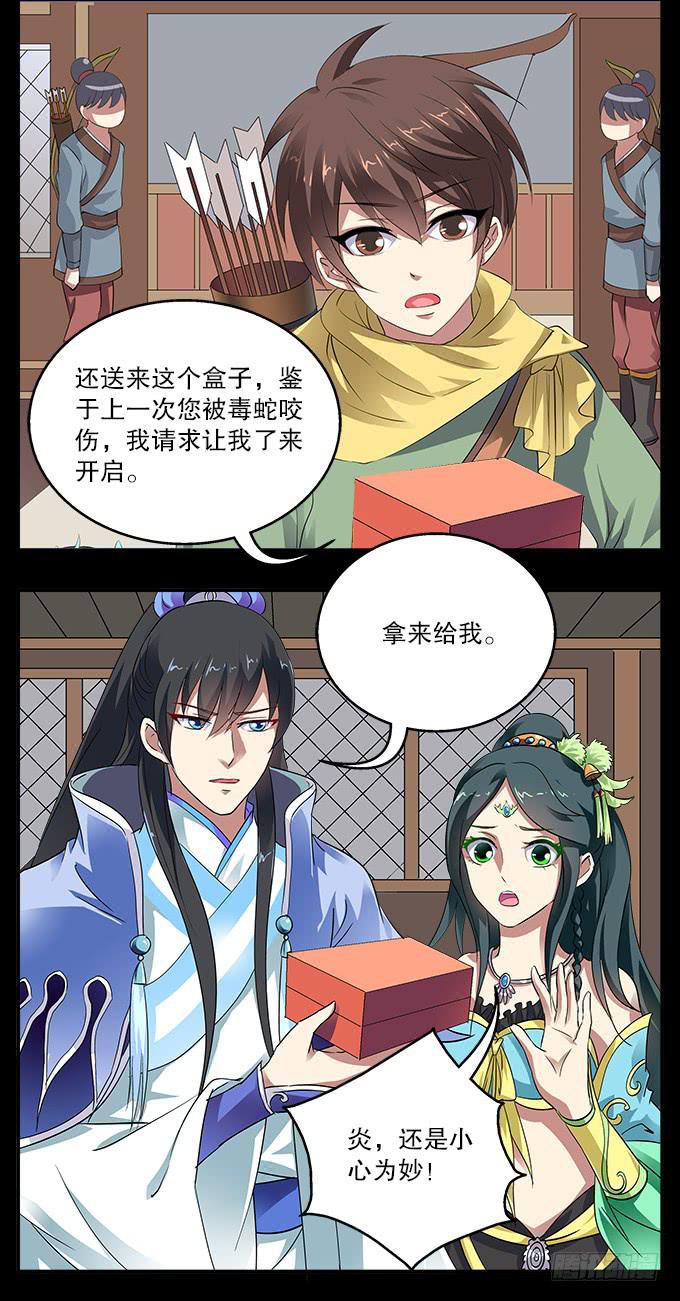 【前世15】你终究不是神-第31话