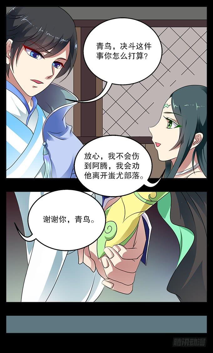 【前世15】你终究不是神-第31话