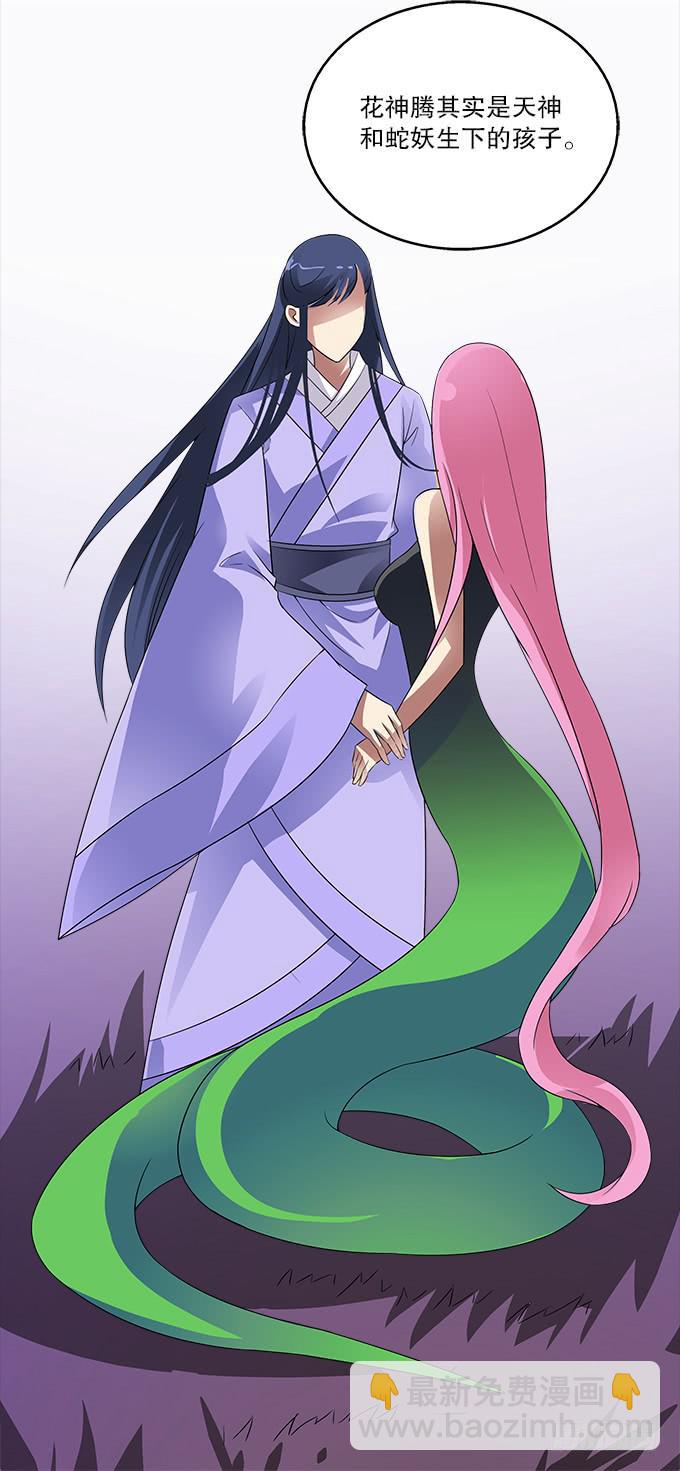 【前世17】我愿为你粉身碎骨-第33话