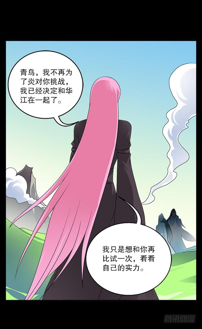 【前世17】我愿为你粉身碎骨-第33话