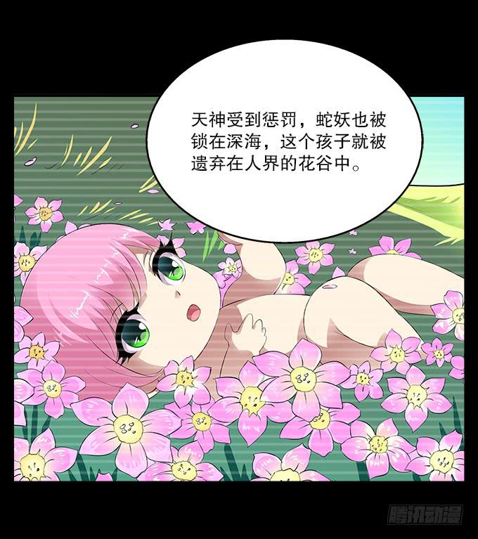 【前世17】我愿为你粉身碎骨-第33话