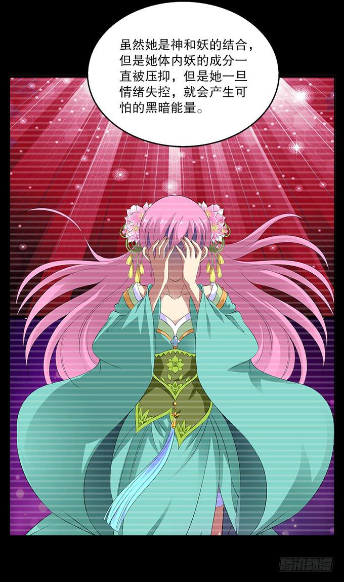 【前世17】我愿为你粉身碎骨-第33话